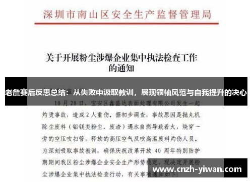 老詹赛后反思总结：从失败中汲取教训，展现领袖风范与自我提升的决心