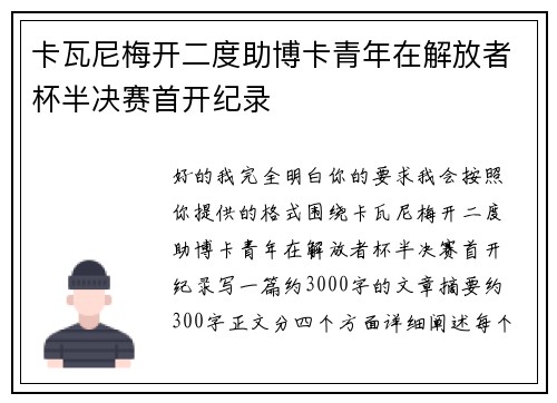 卡瓦尼梅开二度助博卡青年在解放者杯半决赛首开纪录 卡瓦尼梅开二度助博卡青年在解放者杯半决赛首开纪录