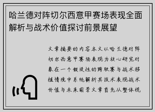 哈兰德对阵切尔西意甲赛场表现全面解析与战术价值探讨前景展望 哈兰德对阵切尔西意甲赛场表现全面解析与战术价值探讨前景展望
