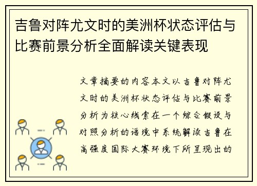 吉鲁对阵尤文时的美洲杯状态评估与比赛前景分析全面解读关键表现 吉鲁对阵尤文时的美洲杯状态评估与比赛前景分析全面解读关键表现