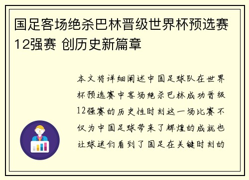 国足客场绝杀巴林晋级世界杯预选赛12强赛 创历史新篇章 国足客场绝杀巴林晋级世界杯预选赛12强赛 创历史新篇章