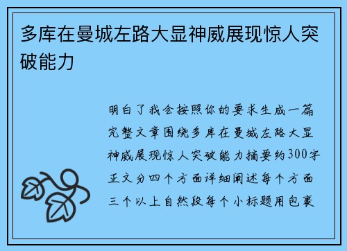 多库在曼城左路大显神威展现惊人突破能力