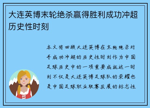 大连英博末轮绝杀赢得胜利成功冲超历史性时刻 大连英博末轮绝杀赢得胜利成功冲超历史性时刻
