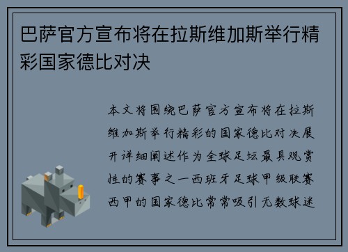 巴萨官方宣布将在拉斯维加斯举行精彩国家德比对决 巴萨官方宣布将在拉斯维加斯举行精彩国家德比对决
