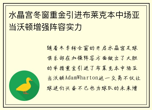 水晶宫冬窗重金引进布莱克本中场亚当沃顿增强阵容实力 水晶宫冬窗重金引进布莱克本中场亚当沃顿增强阵容实力