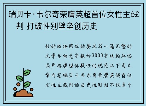 瑞贝卡·韦尔奇荣膺英超首位女性主裁判 打破性别壁垒创历史 瑞贝卡·韦尔奇荣膺英超首位女性主裁判 打破性别壁垒创历史