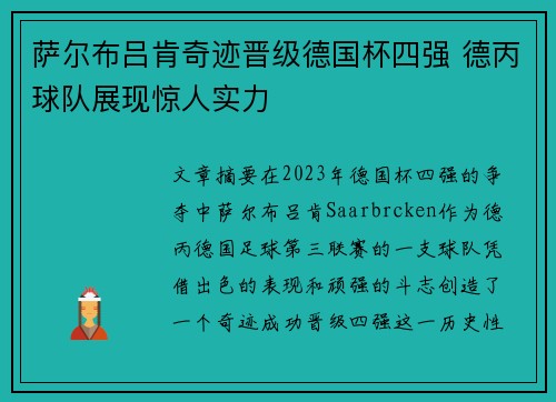 萨尔布吕肯奇迹晋级德国杯四强 德丙球队展现惊人实力